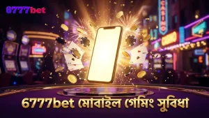 মোবাইলে দ্রুত এবং নিরাপদ খেলার জন্য 6777bet ব্যবহারের টিপস।