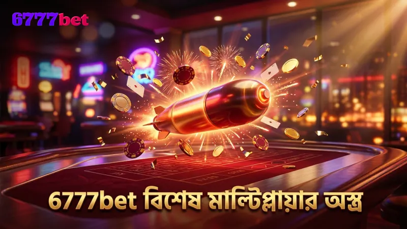 6777bet-এ জ্যাকপট ফিশিং মাল্টিপ্লায়ার ট্রিগারের জন্য বিশেষ অস্ত্র