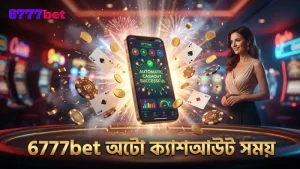 6777bet-এ অটো ক্যাশআউট ব্যবহারের সঠিক সময় নির্ধারণ