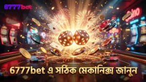 6777bet প্ল্যাটফর্মে মাল্টিপ্লায়ার ও ওয়াইল্ডস-অন-দ্য-ওয়ে বুঝে খেলুন