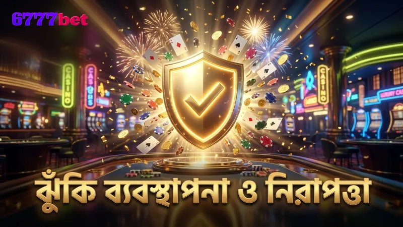জরুরি ঝুঁকি ব্যবস্থাপনা ও দায়িত্বশীল গেমিং কৌশল অবলম্বন করুন