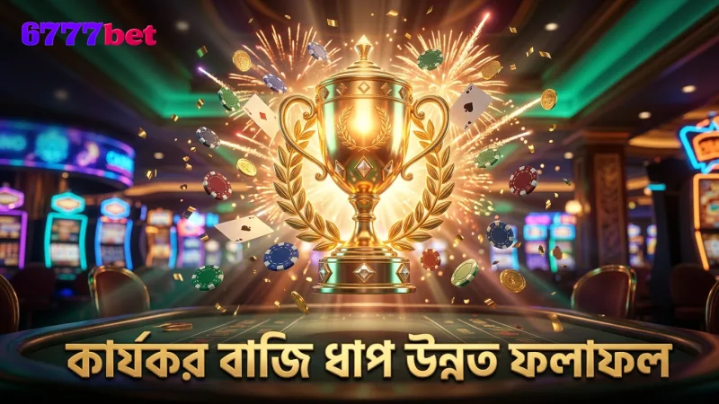 কার্যকরী বাজি ধাপ অনুসরণ করলে উন্নত ফলাফল