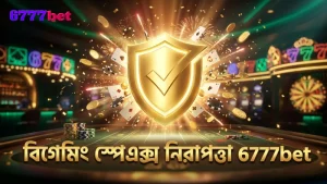 বিগেমিং-এর স্পেসএক্স গেমের নিরাপদ ও প্রত্যয়িত গেম মেকানিক্স