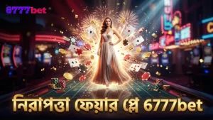 স্প্রাইব মাইনস নিরাপদ ও ফেয়ার প্লে অনুশীলন নিশ্চিত করে 6777bet